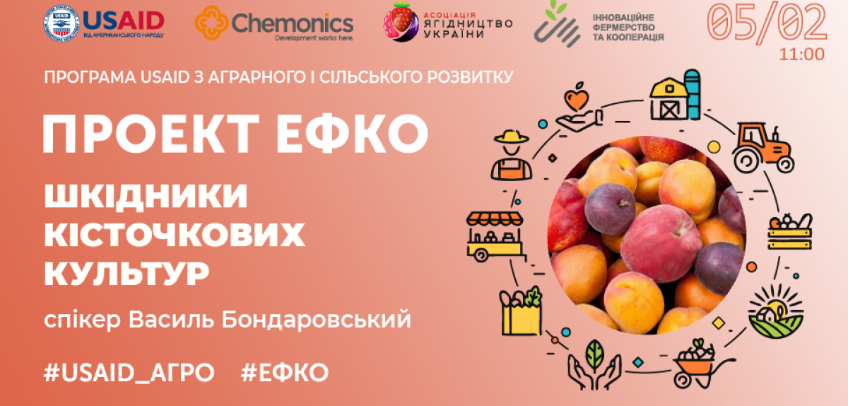 Проєкт #ЕФКО: відбувся тренінг «Шкідники кісточкових культур»